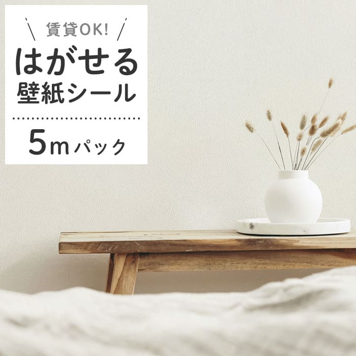 壁紙 シール 5mパック くすみカラー D07●HSE-21907 リメイクシート