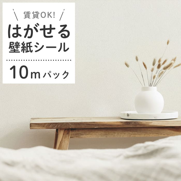 壁紙 シール 10mパック くすみカラー D07●HSE-21907 リメイクシート