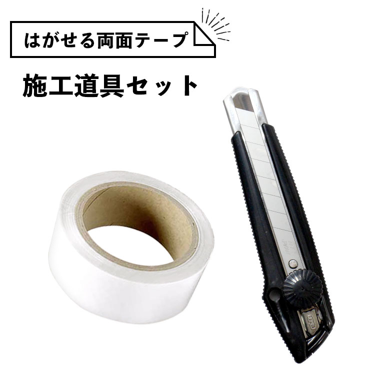 はがせる両面テープ カッターL型