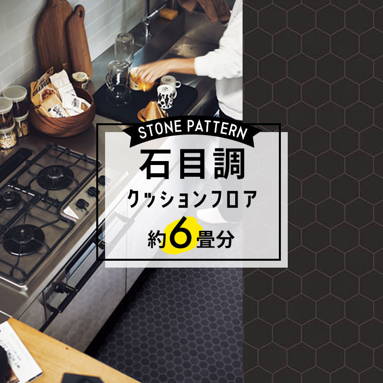 ★★★【クッションフロア 石目】 約6畳用 住宅用 石目調 CF-9549