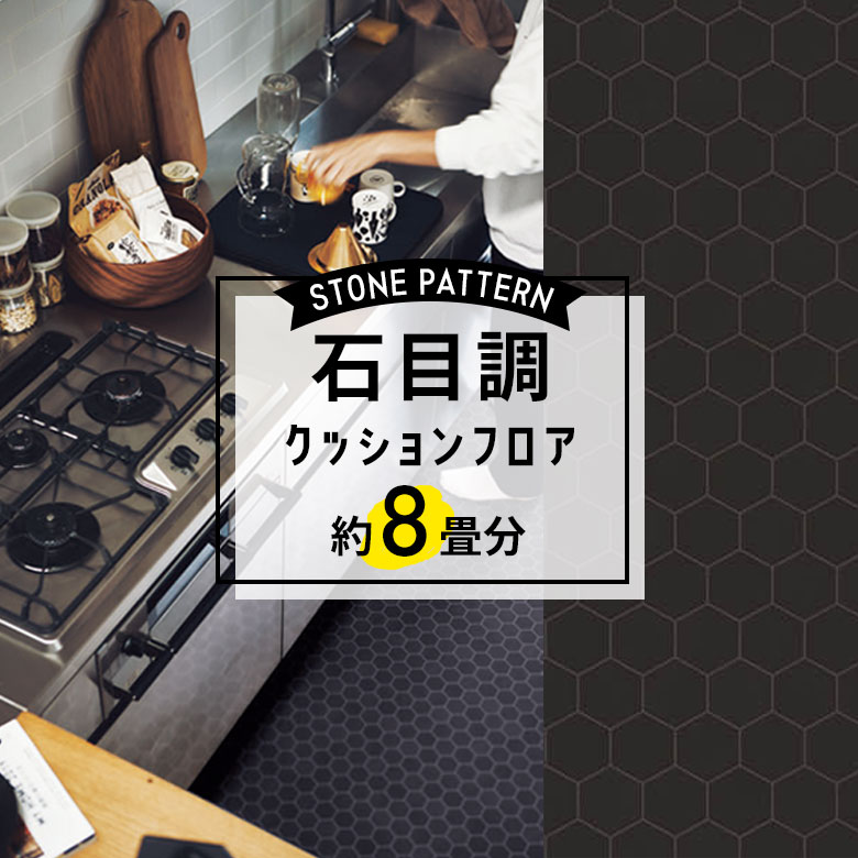 ★★★【クッションフロア 石目】 約8畳用 住宅用 石目調 CF-9549