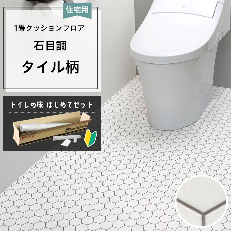 クッションフロア トイレセット 両面テープなし 東リ CF-9673