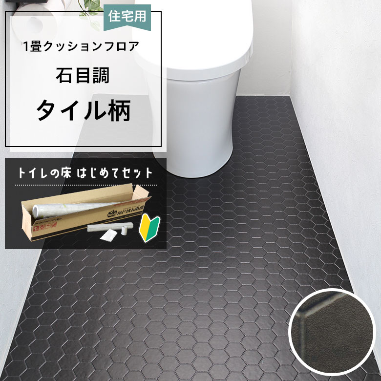 クッションフロア トイレセット 両面テープなし 東リ CF-9674