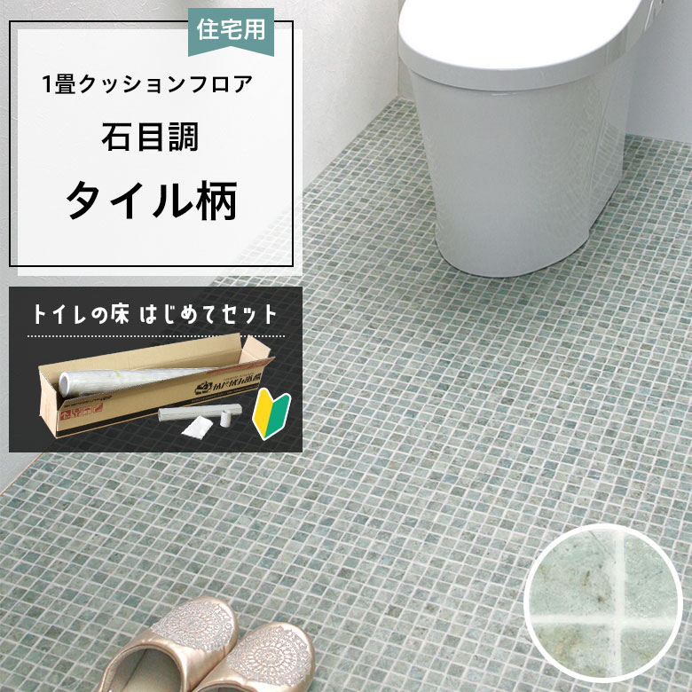 クッションフロア トイレセット 両面テープなし 東リ CF-9677