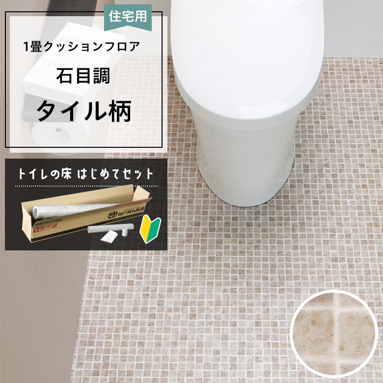 クッションフロア トイレセット 両面テープなし 東リ CF-9678