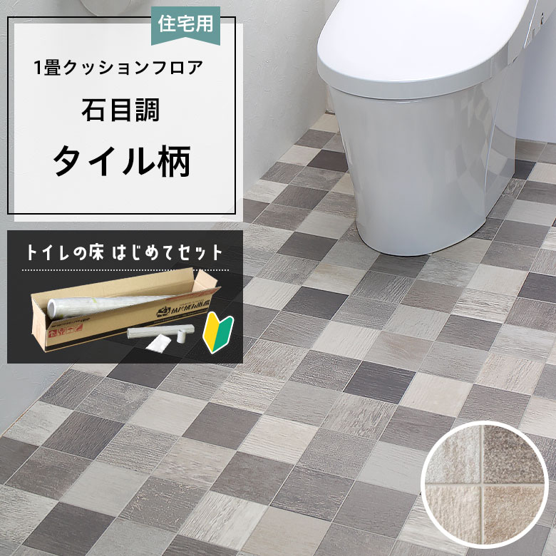 クッションフロア トイレセット 両面テープなし サンゲツ HM-12015