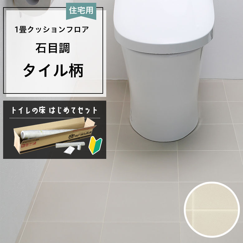 クッションフロア トイレセット 両面テープなし サンゲツ HM-12037