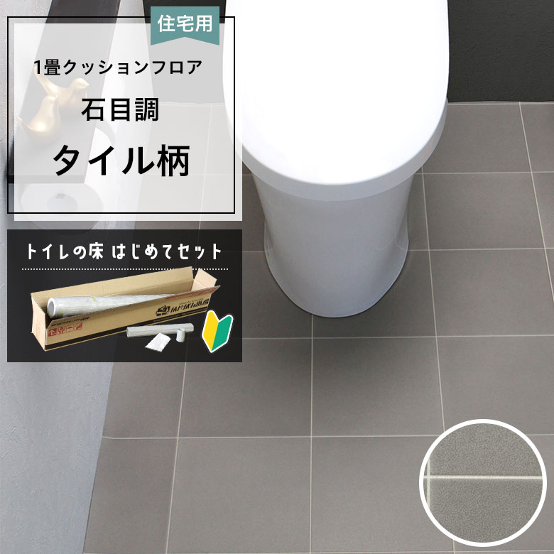 クッションフロア トイレセット 両面テープなし サンゲツ HM-12038