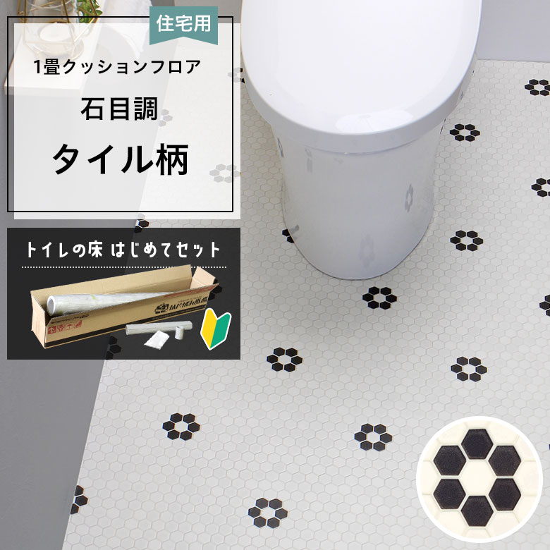 クッションフロア トイレセット 両面テープなし サンゲツ HM-12176
