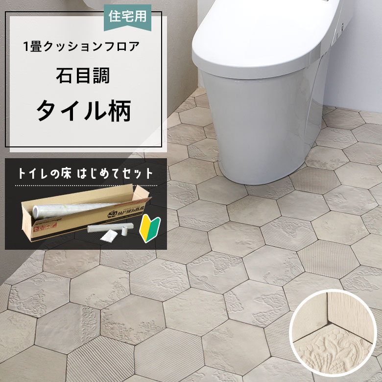 クッションフロア トイレセット 両面テープなし サンゲツ HM-12177