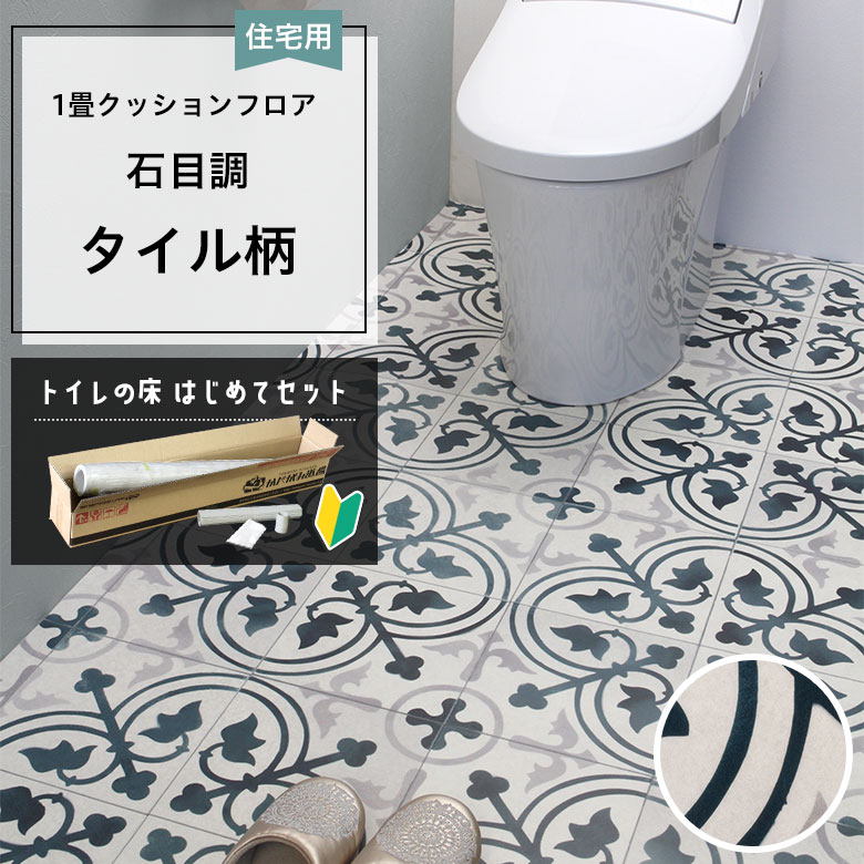 クッションフロア トイレセット 両面テープなし サンゲツ HM-12178