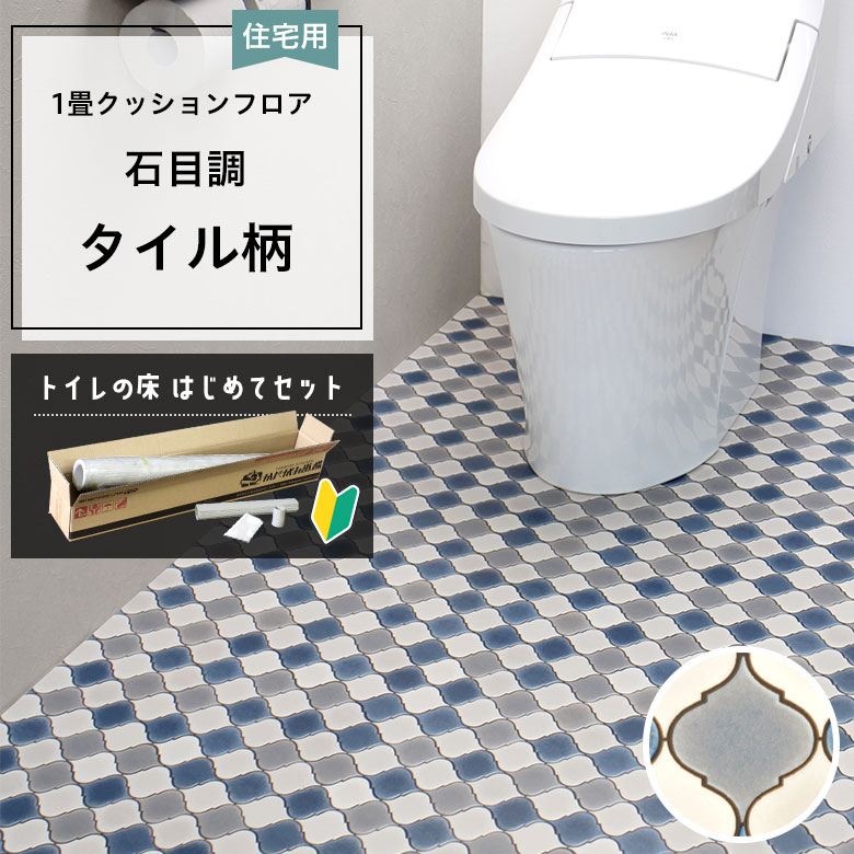 クッションフロア トイレセット 両面テープなし サンゲツ HM-12179