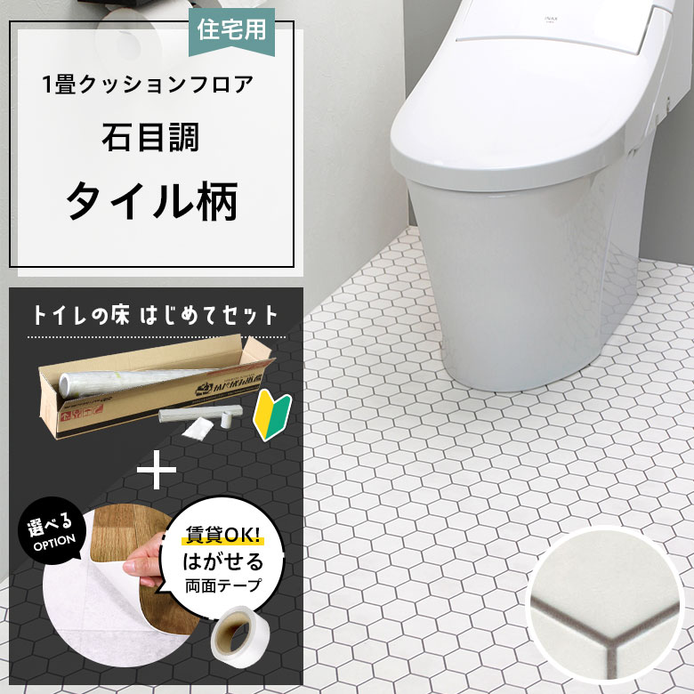 クッションフロア トイレセット 両面テープ付き 東リ CF-9673