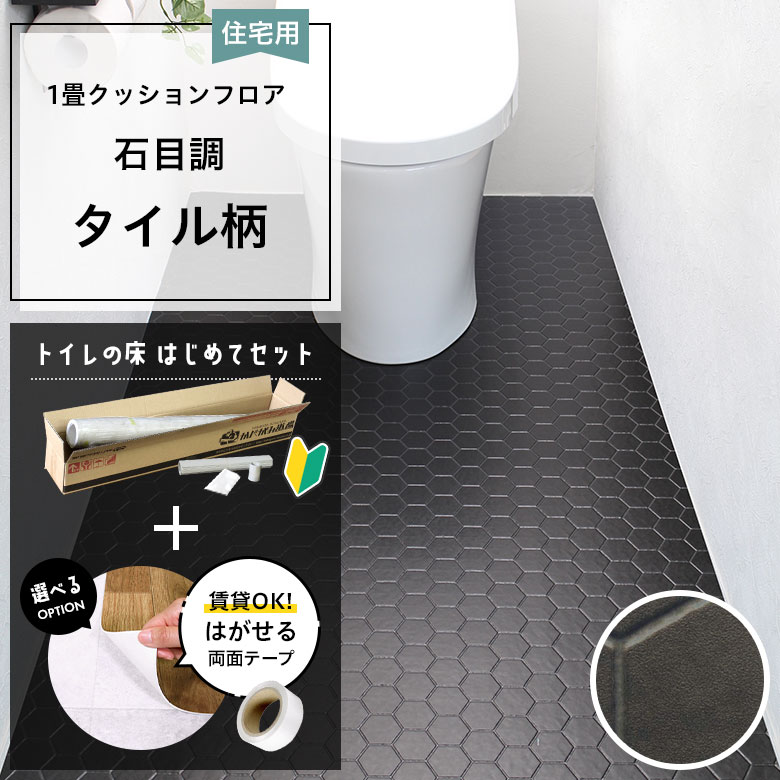 クッションフロア トイレセット 両面テープ付き 東リ CF-9674