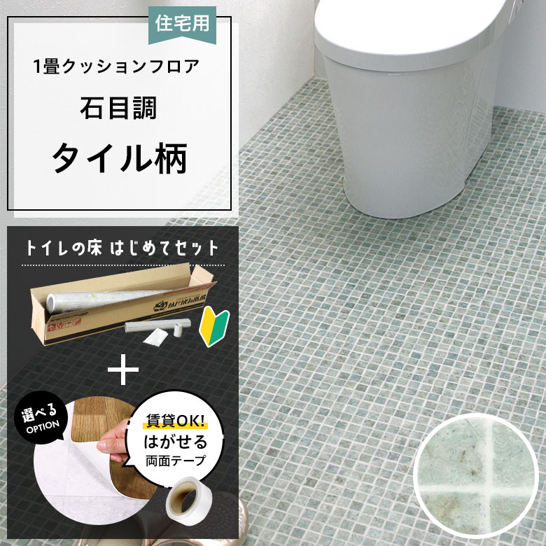 クッションフロア トイレセット 両面テープ付き 東リ CF-9677