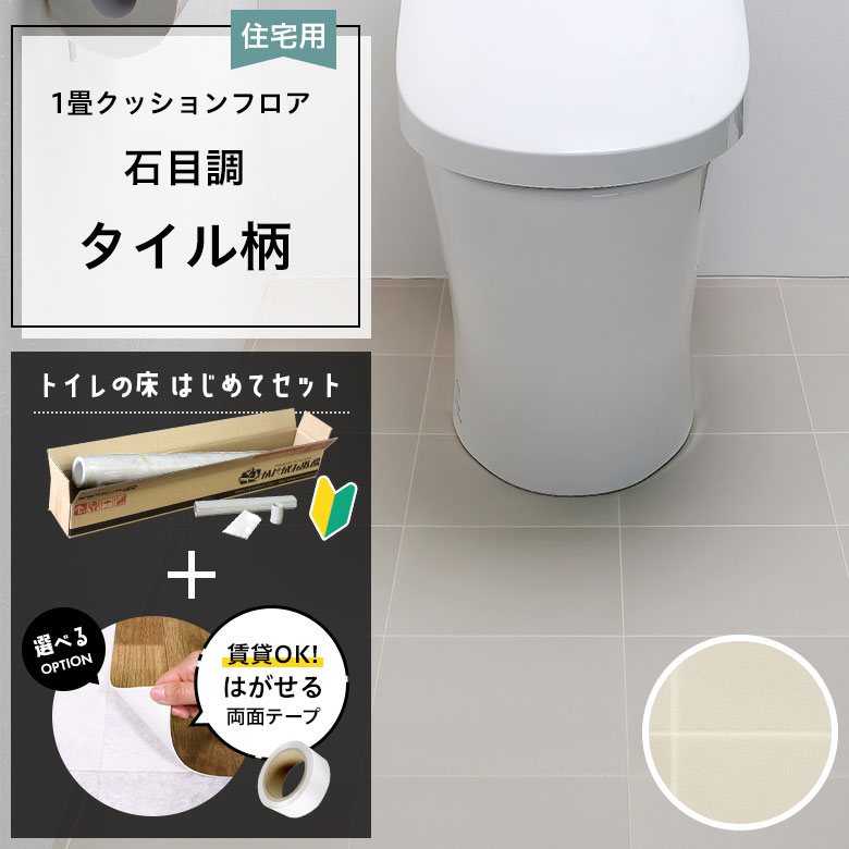 クッションフロア トイレセット 両面テープ付き サンゲツ HM-12037