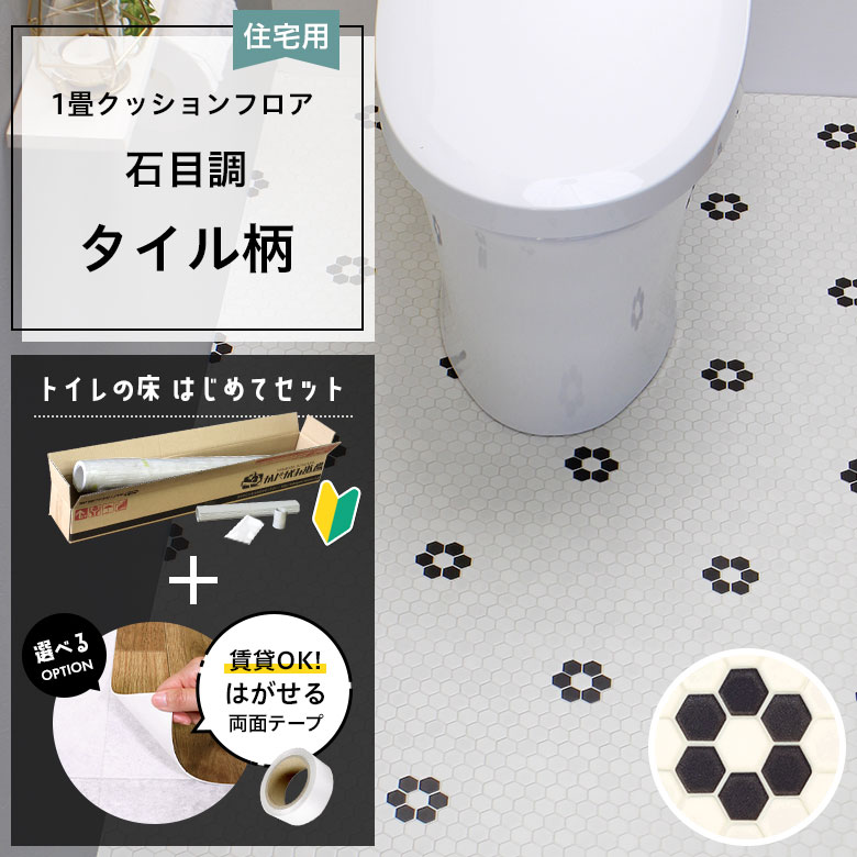 クッションフロア トイレセット 両面テープ付き サンゲツ HM-12176
