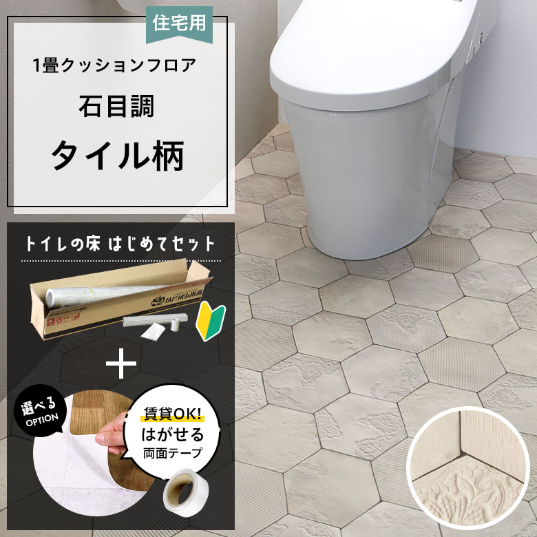 クッションフロア トイレセット 両面テープ付き サンゲツ HM-12177