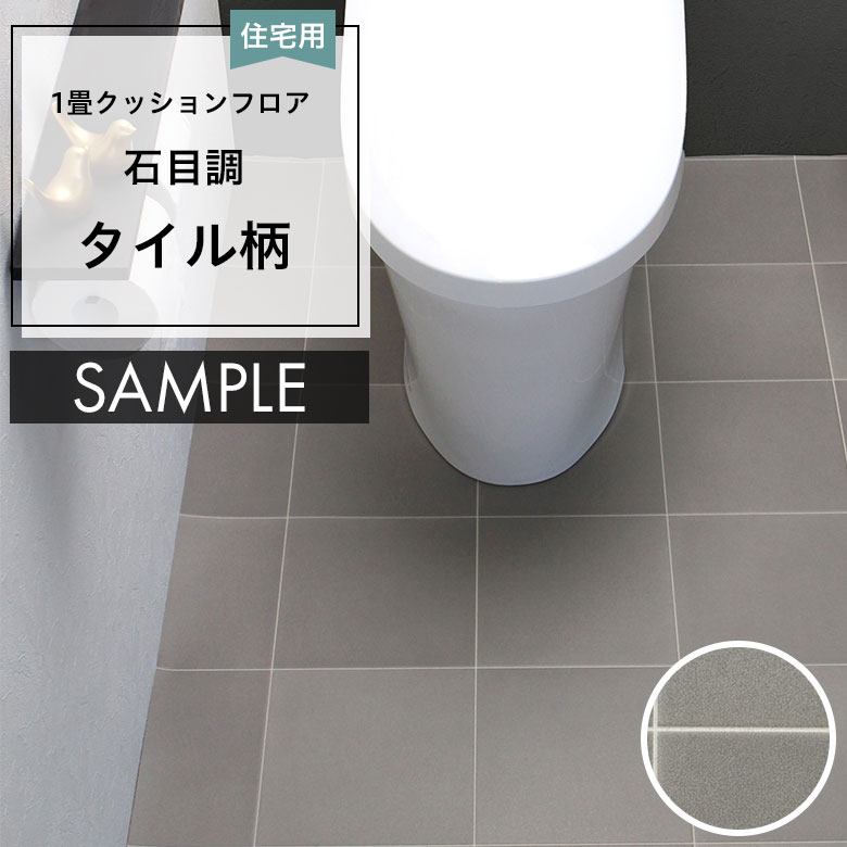 サンプル  クッションフロア  HM-12038