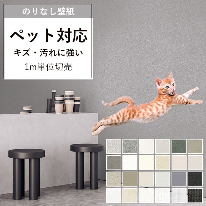 【壁紙 のりなし】 のりなし壁紙 クロス ペット対応