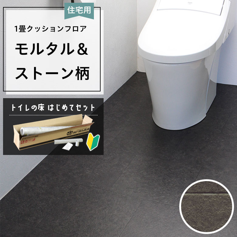 クッションフロア トイレセット 両面テープなし 東リ CF-9650