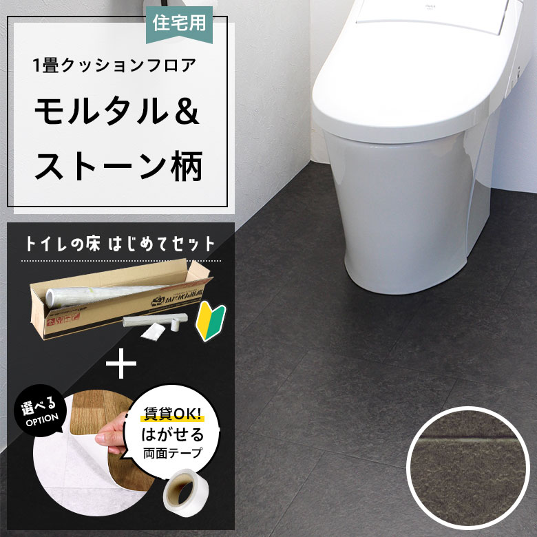 クッションフロア トイレセット 両面テープ付き 東リ CF-9650