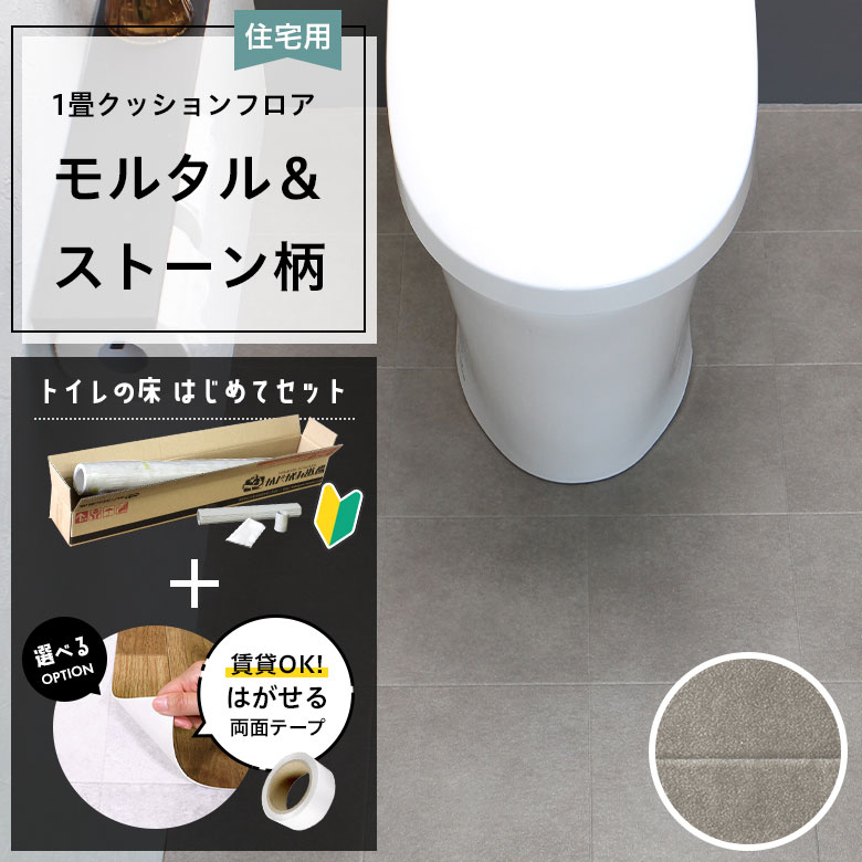 クッションフロア トイレセット 両面テープ付き サンゲツ HM-12025