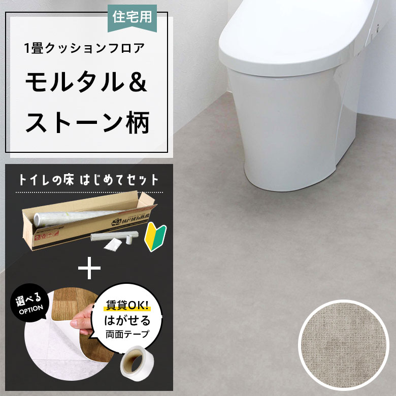 クッションフロア トイレセット 両面テープ付き サンゲツ HM-12143