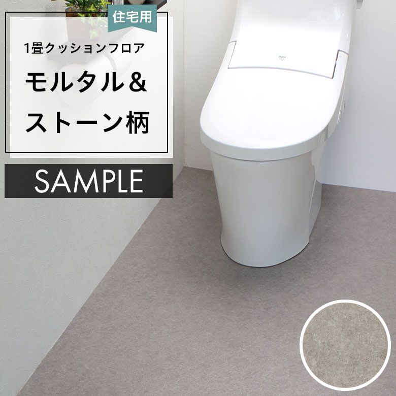 サンプル [メーカー直送] クッションフロア CF-9696