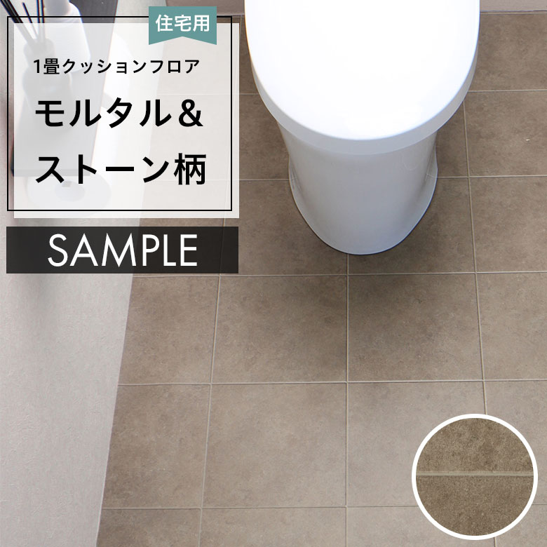 サンプル  クッションフロア HM-12014