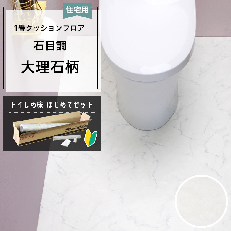 クッションフロア トイレセット 両面テープなし 東リ CF-9655