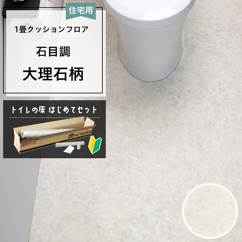 クッションフロア トイレセット 両面テープなし サンゲツ HM-12027