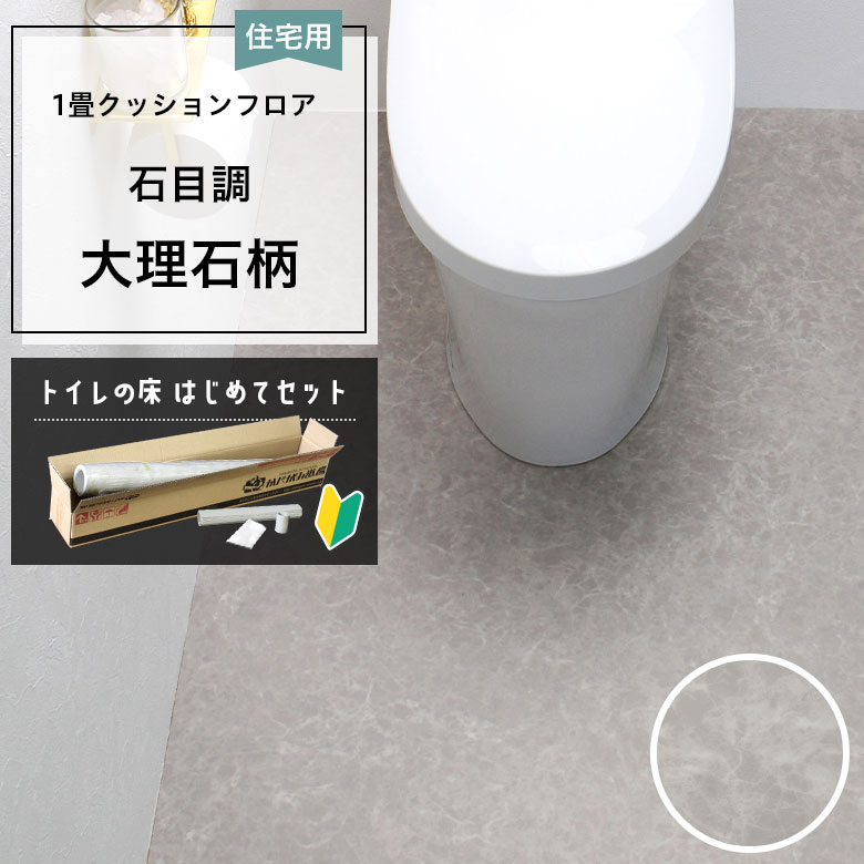 クッションフロア トイレセット 両面テープなし サンゲツ HM-12028