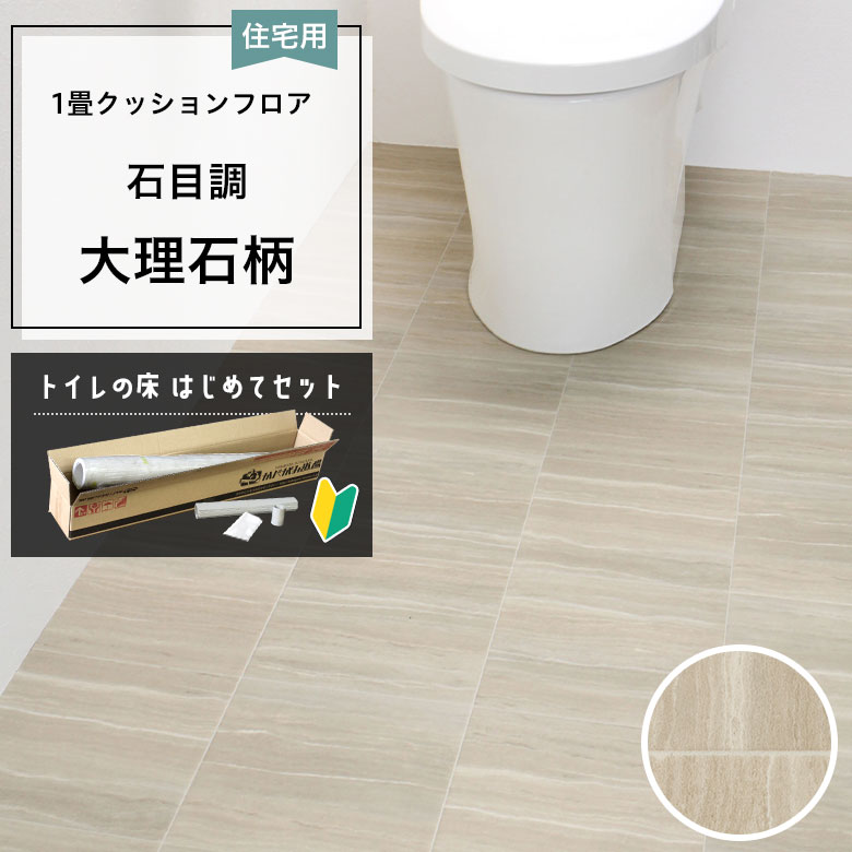 クッションフロア トイレセット 両面テープなし サンゲツ HM-12036