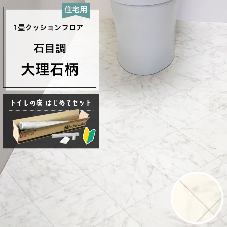 クッションフロア トイレセット 両面テープなし サンゲツ HM-12047
