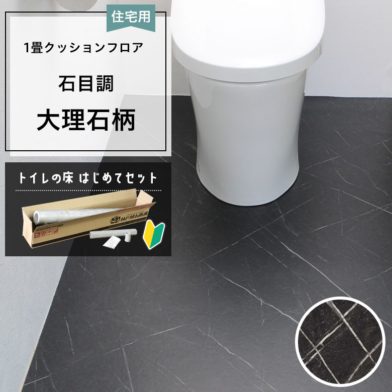 クッションフロア トイレセット 両面テープなし サンゲツ HM-12050