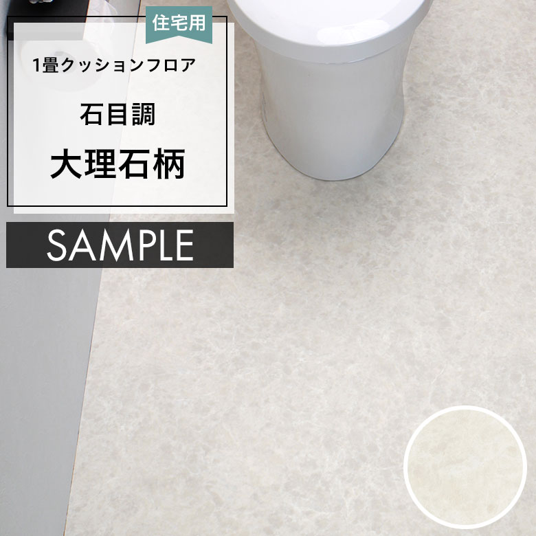 サンプル  クッションフロア HM-12027