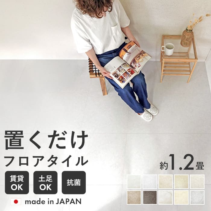 フロアタイル 置くだけ 抗菌 石目調 大理石調 置くだけフロアタイル