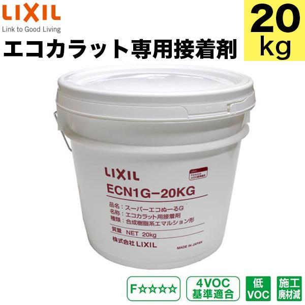 エコカラット専用接着剤 LIXIL リクシル スーパーエコぬーるG 20kg