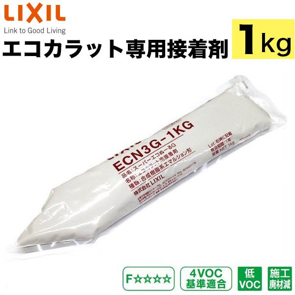 エコカラット専用接着剤 LIXIL リクシル スーパーエコぬーるG 1kg