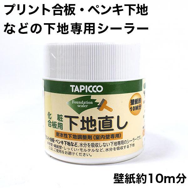 化粧合板用　下地直し