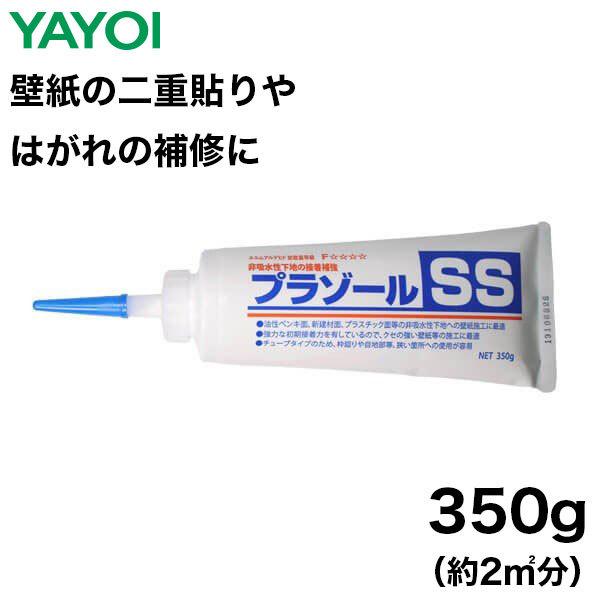 トリム壁紙貼りやはがれの補修に　プラゾールSS　350ｇ