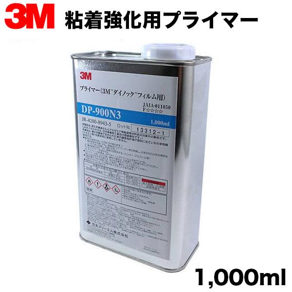 ダイノックシート(フィルム)用　プライマー　DP-900N3 　1リットル缶