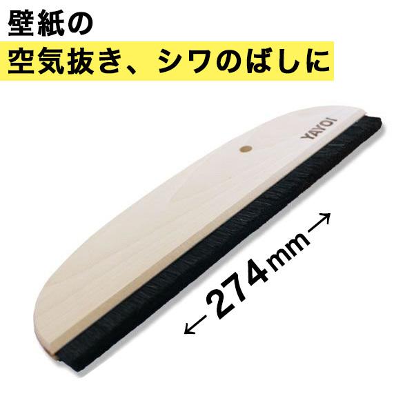 壁紙施工道具　なでバケ