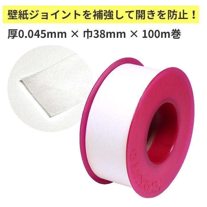 壁紙のジョイントの開き防止に！和紙テープ