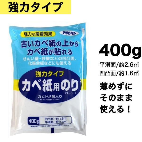 強力タイプ 壁紙用のり 400g アサヒペン