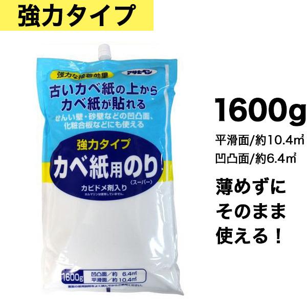 強力タイプ 壁紙用のり 1600g アサヒペン