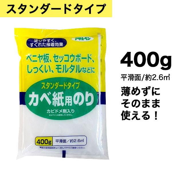 スタンダードタイプ 壁紙用のり 400g アサヒペン