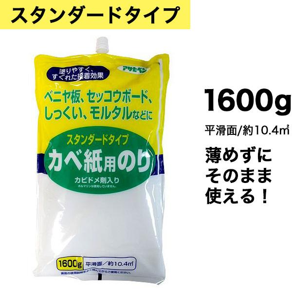 スタンダードタイプ 壁紙用のり 1600g アサヒペン