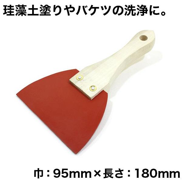珪藻土塗りやバケツの洗浄に！ ゴムベラ